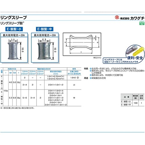 リングスリーブ E・鼓型−中 100個入