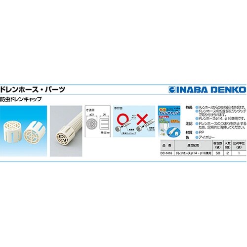 DC−1416防虫ドレンキャップ2個入