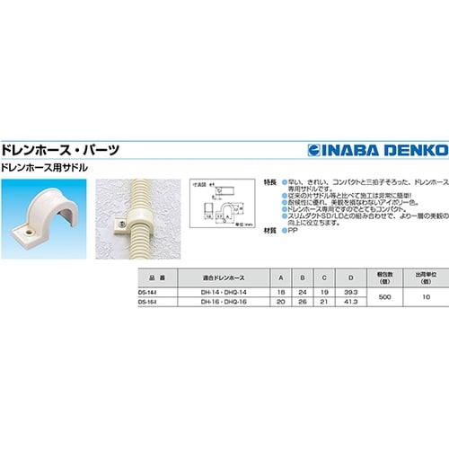 ドレンホース用サドル 1箱(10個入)