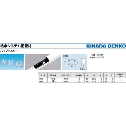 JH−13 パイプホルダー