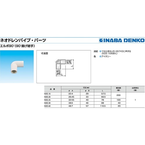 NDE−16 ネオドレンエルボ 90°