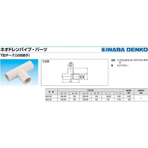NDT−25 ネオドレンT型チーズ