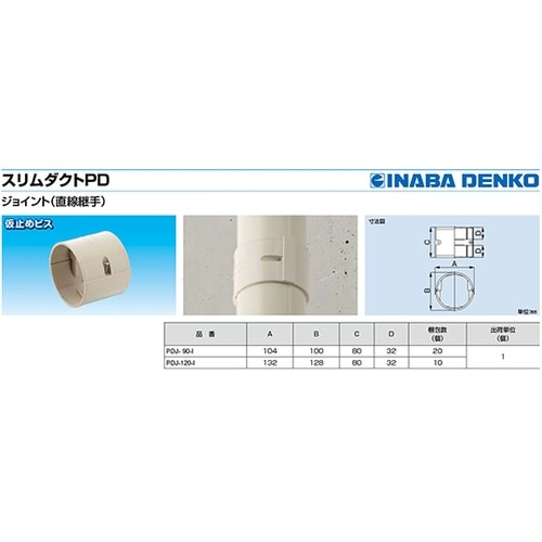PDJ−90−I PDジョイント