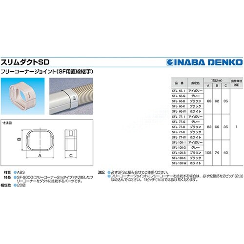 SFJ−100−Gフリーコーナジョイント