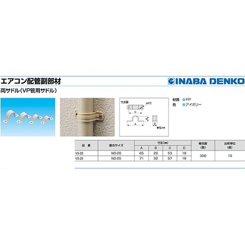 両サドル 1箱(10個入) VS−25