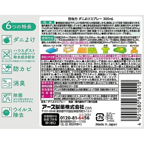 ピレパラアース 防虫力 ダニよけスプレー