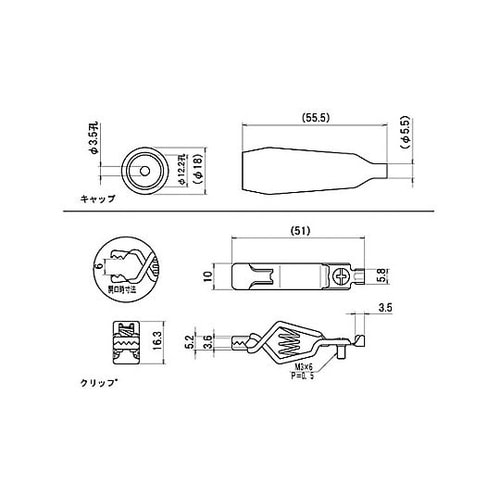 φ5.5mm/ 5A 中クリップ(黒)