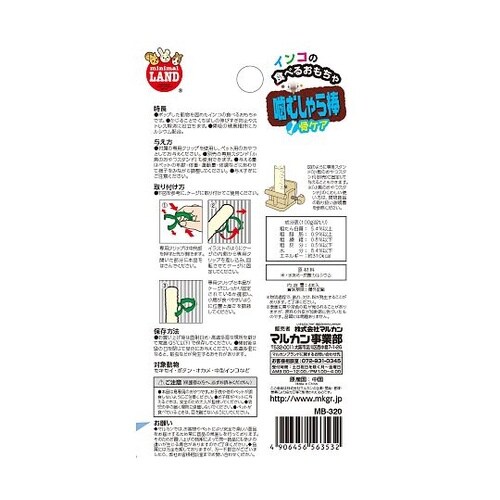 MB−320 インコの噛むしゃら棒骨ケア