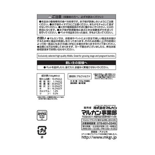MR−859バニーグレードアルファルファ