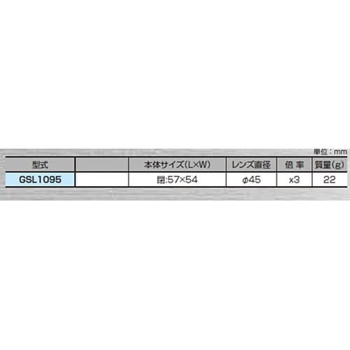 GSL1095 ポケットルーペ