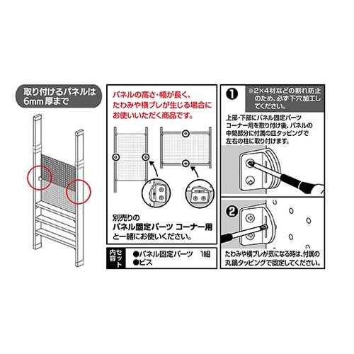 WALL TQOOL パネル固定パーツ