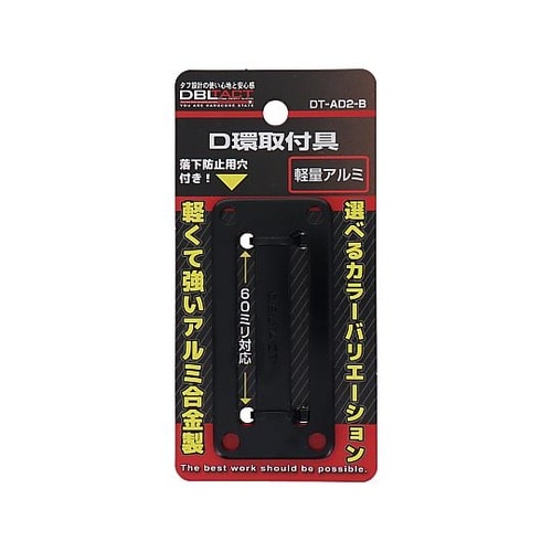 #360531 B アルミD環止め2ッ穴