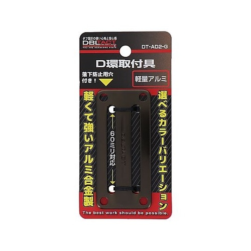 #360533 G アルミD環止め2ツ穴