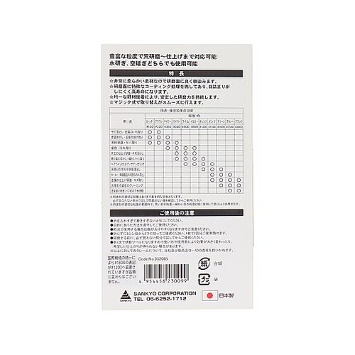 #332085 超やわらか研磨シート