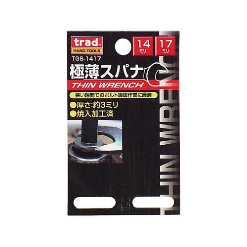 TGS−1417 極薄スパナ 14x17
