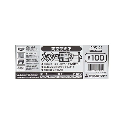 #332103 両面メッシュ研磨シート