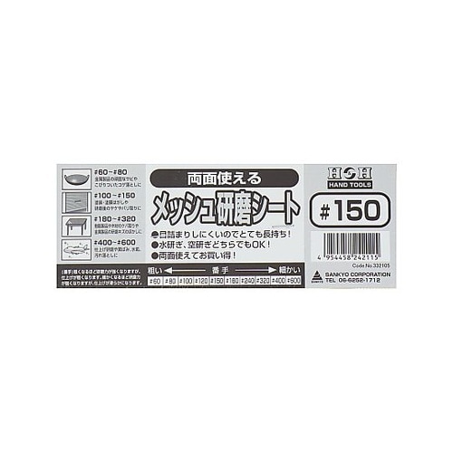 #332105 両面メッシュ研磨シート