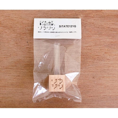 SiTATE121Q 木製 試験管立て