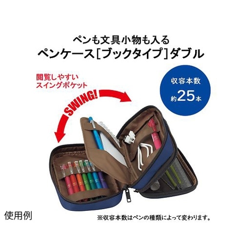 ペンケース ブックタイプ ダブル A75