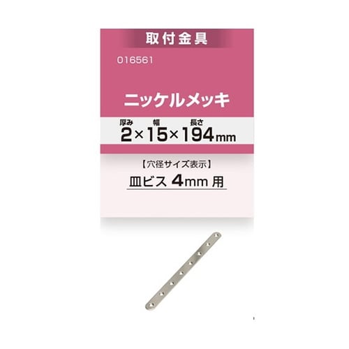 16561 取付金具2x15x194mm
