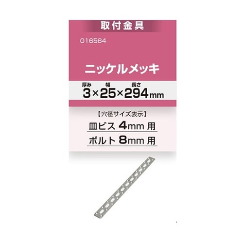 16564 取付金具3x25x294mm