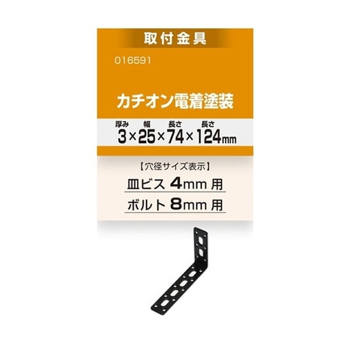 16591取付金具3×25×74×124