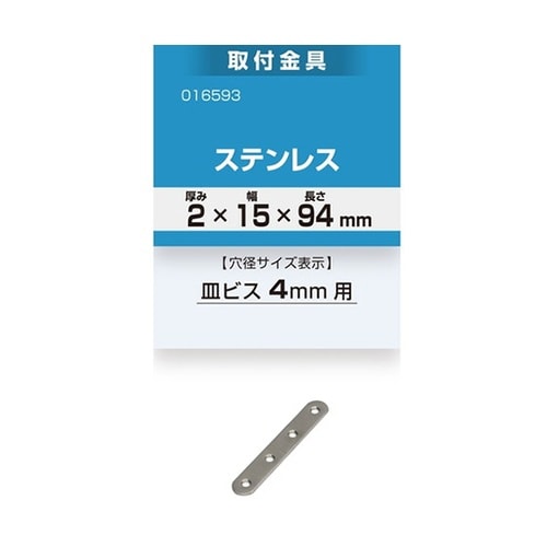 16593 取付金具2×15×94mm
