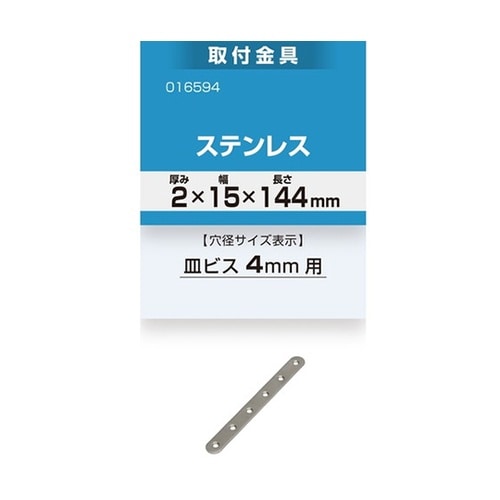 16594 取付金具2×15×144