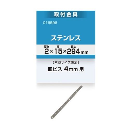 16596 取付金具2×15×294