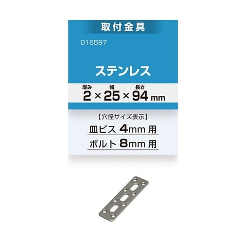 16597 取付金具2×25×94mm