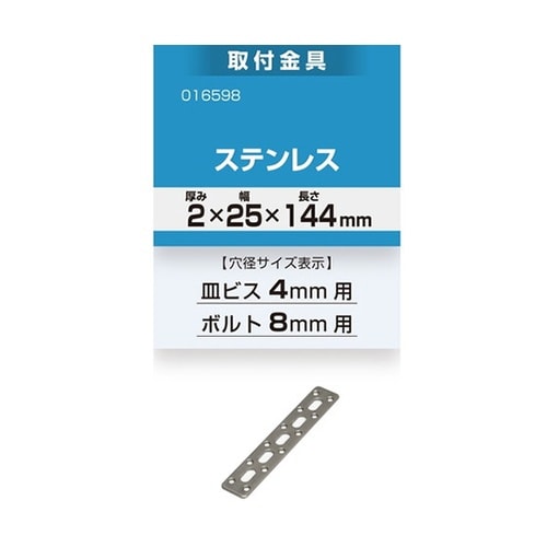 16598 取付金具2×25×144