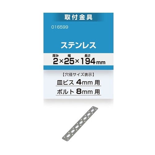 16599 取付金具2×25×194