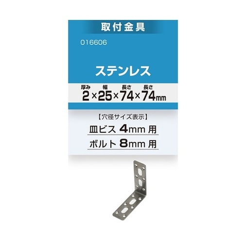 16606 取付金具2×25×74×74
