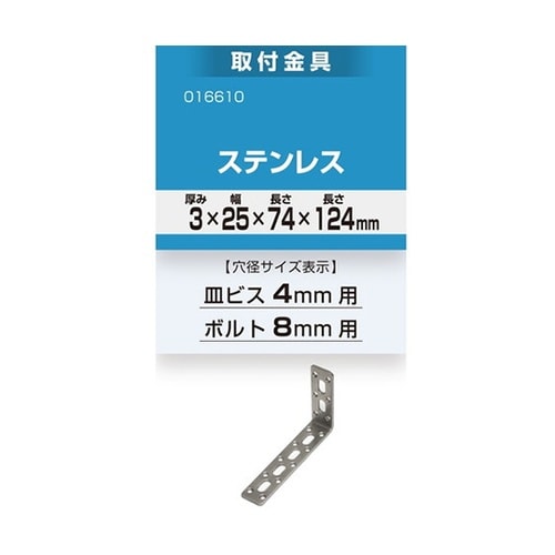 16610取付金具3×25×74×124
