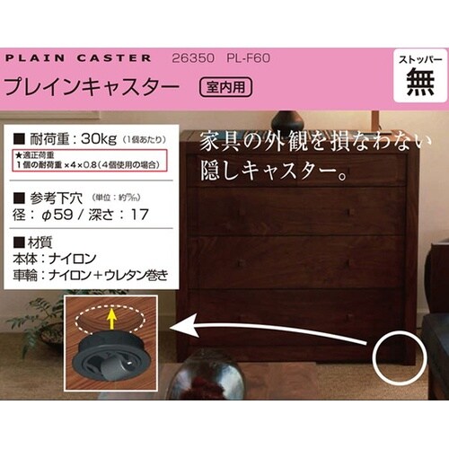 26350 プレインキャスター