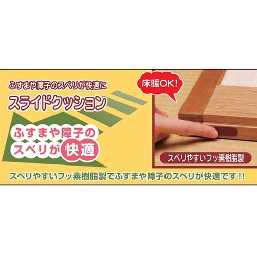 A155 スライドクッションふすま・戸用
