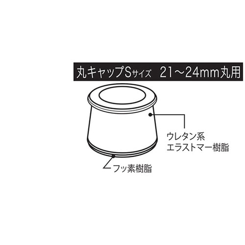 A161 スライドクッション丸キャップ