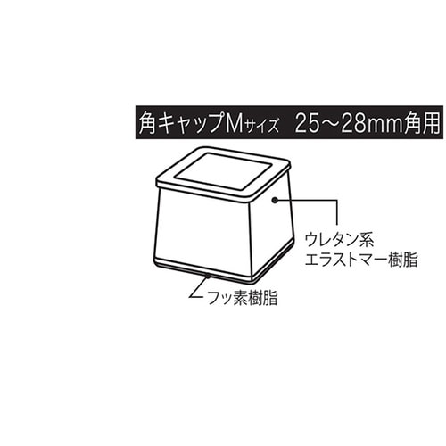 A166 スライドクッション角キャップ