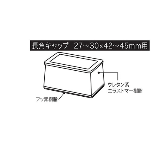 A169 ライドクッション長角キャップ