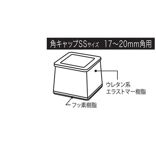 A172 スライドクッション角キャップ