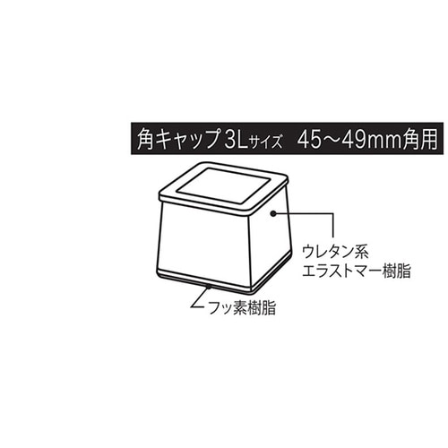 A174 スライドクッション角キャップ
