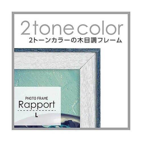 FWRP−BLL フォトフレームラポール