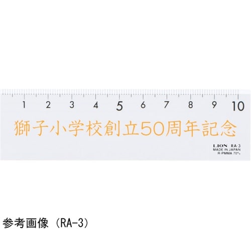 直線定規 RA−3