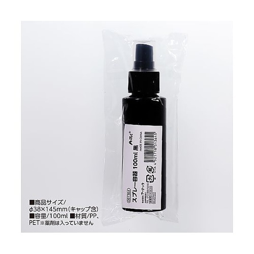 51364 スプレー容器 100mL 黒
