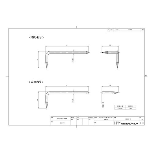 ユニクロ 手違いかすがい R(右)5X1
