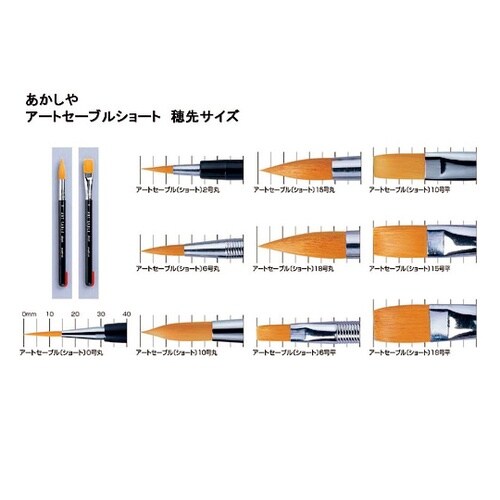 GASR#2S アートセーブル丸筆2号