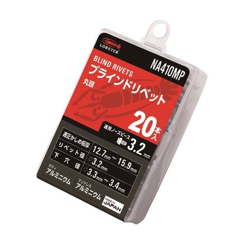 NA410MP ブラインドリベット