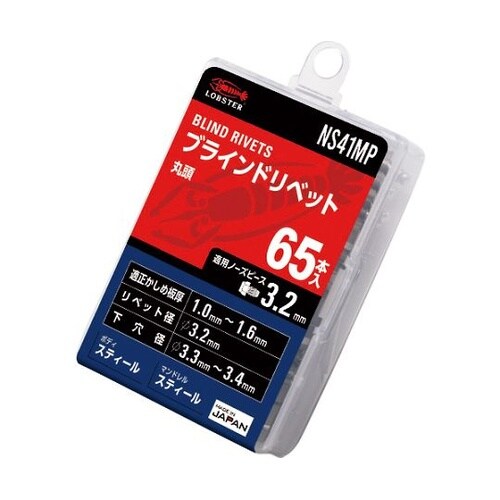 NS41MP ブラインドリベット65本