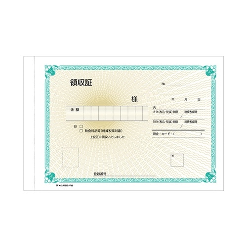 領収証 入金票付 1セット(50枚入)