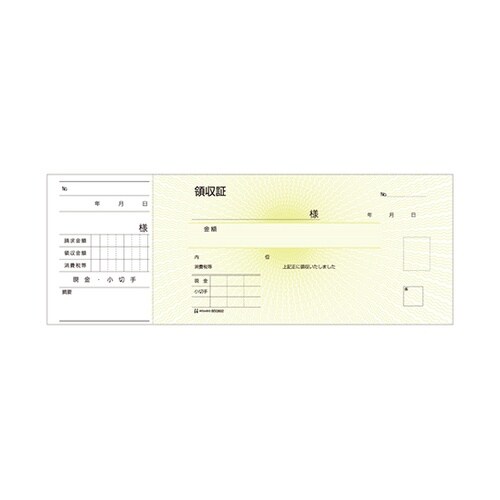 領収証(控付き)1セット(50枚入) B